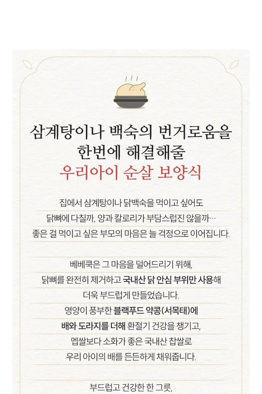 베베쿡 바르게 만든 국/반찬 4개 5종 택1 상세페이지 3