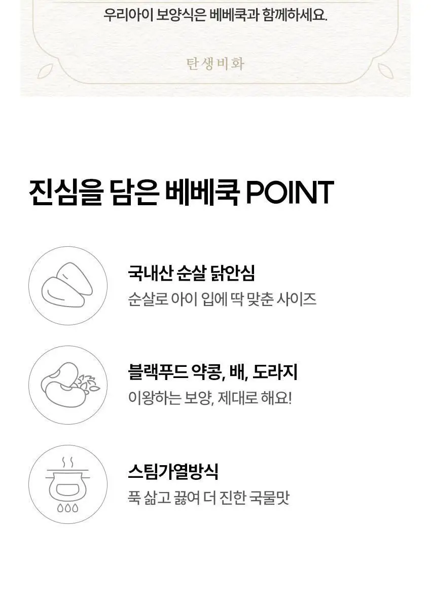 베베쿡 바르게 만든 국/반찬 4개 5종 택1 상세페이지 4