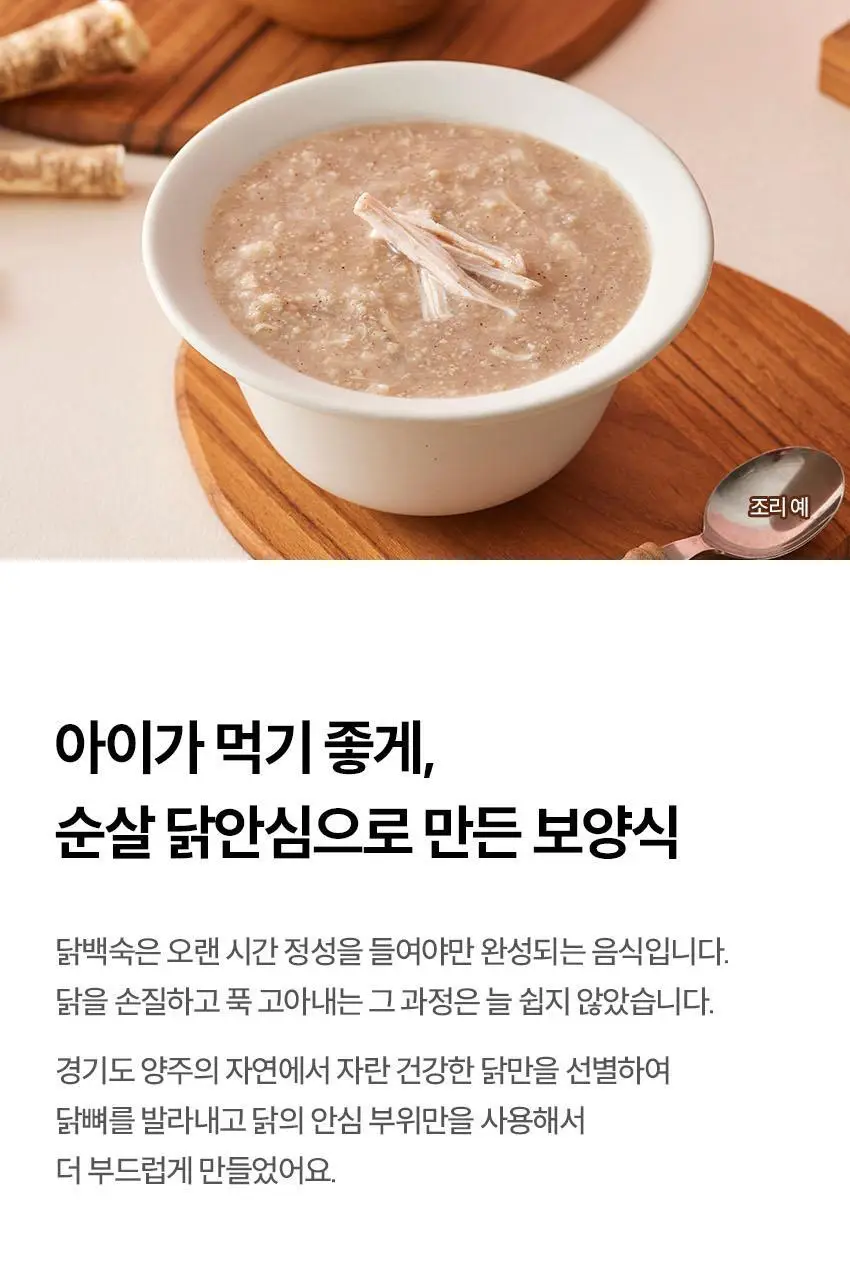 베베쿡 바르게 만든 국/반찬 4개 5종 택1 상세페이지 5