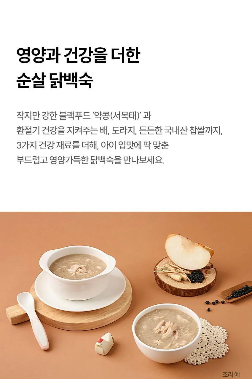 베베쿡 바르게 만든 국/반찬 4개 5종 택1 상세페이지 8