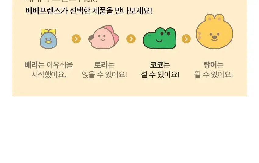 베베쿡 바르게 만든 국/반찬 4개 5종 택1 상세페이지 13