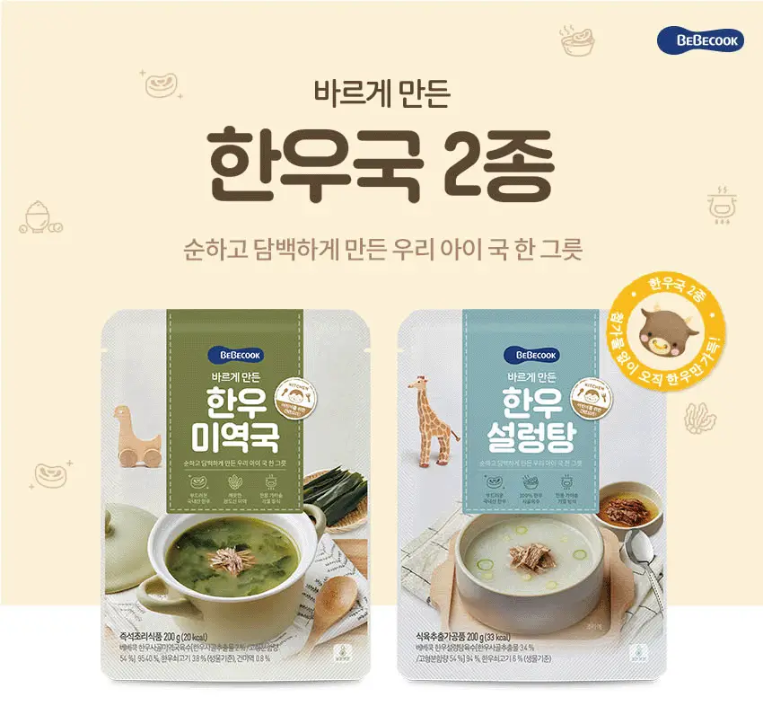 베베쿡 바르게 만든 국/반찬 4개 5종 택1 상세페이지 18
