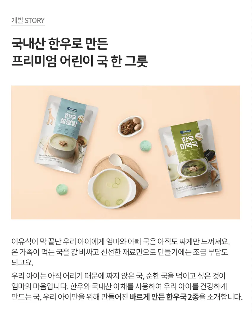 베베쿡 바르게 만든 국/반찬 4개 5종 택1 상세페이지 20