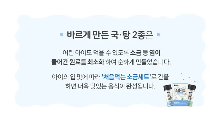 베베쿡 바르게 만든 국/반찬 4개 5종 택1 상세페이지 21