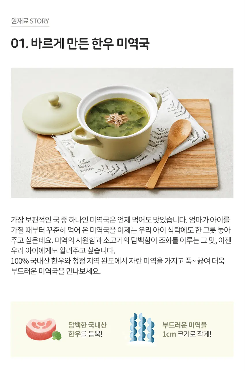 베베쿡 바르게 만든 국/반찬 4개 5종 택1 상세페이지 22