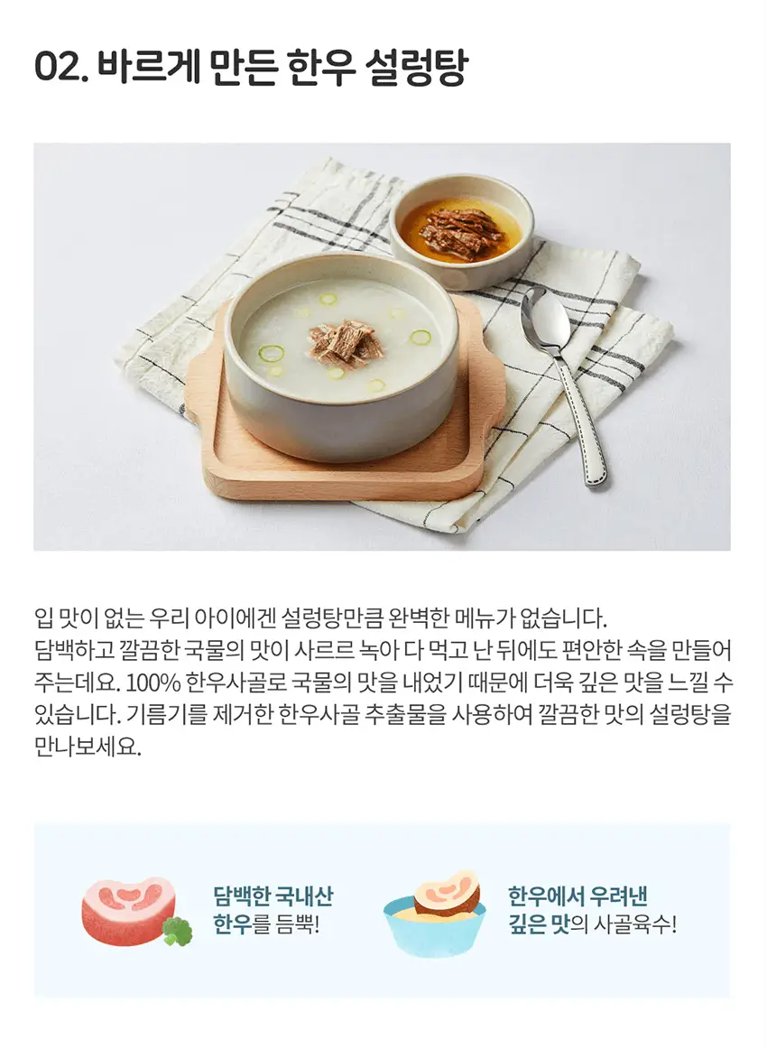 베베쿡 바르게 만든 국/반찬 4개 5종 택1 상세페이지 23
