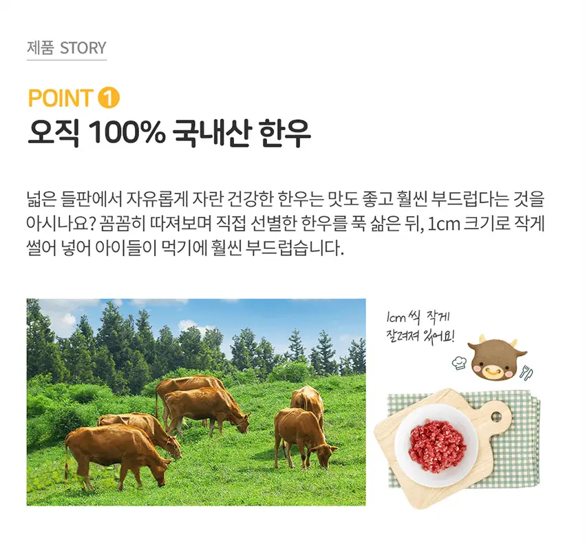 베베쿡 바르게 만든 국/반찬 4개 5종 택1 상세페이지 24