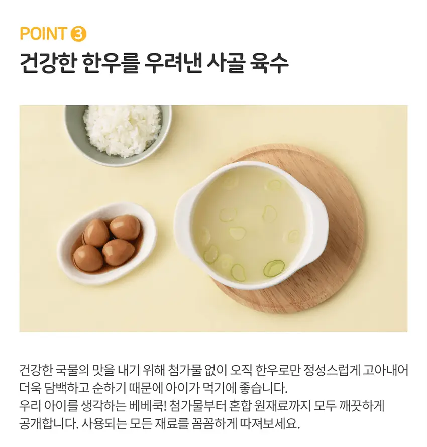 베베쿡 바르게 만든 국/반찬 4개 5종 택1 상세페이지 26