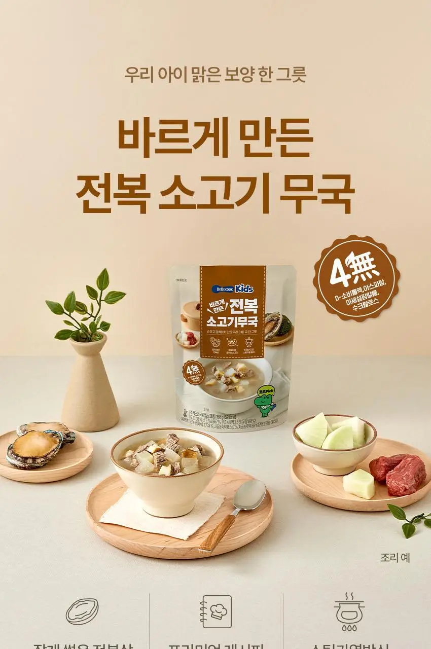베베쿡 바르게 만든 국/반찬 4개 5종 택1 상세페이지 27