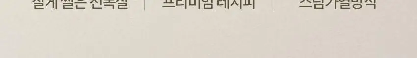 베베쿡 바르게 만든 국/반찬 4개 5종 택1 상세페이지 28