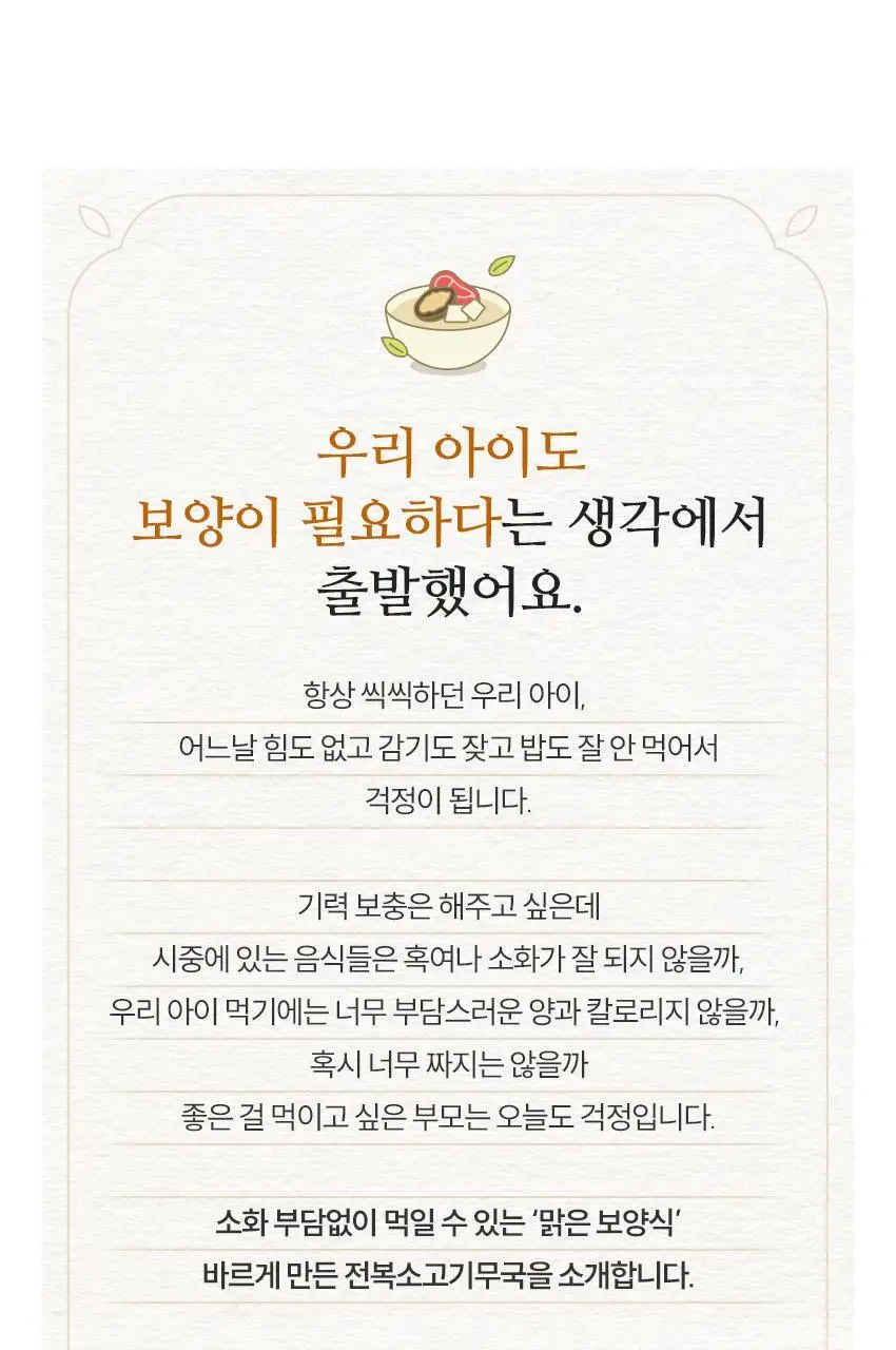 베베쿡 바르게 만든 국/반찬 4개 5종 택1 상세페이지 29