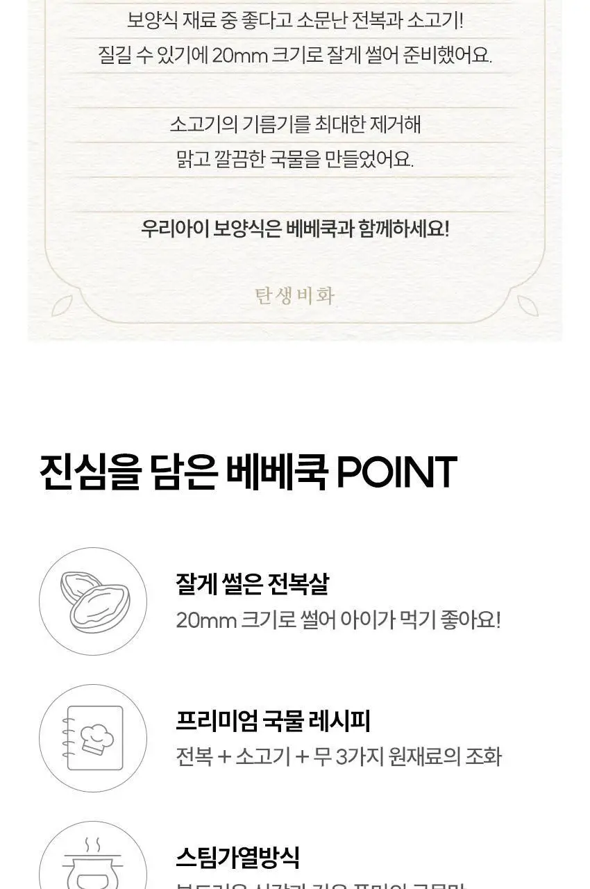 베베쿡 바르게 만든 국/반찬 4개 5종 택1 상세페이지 30