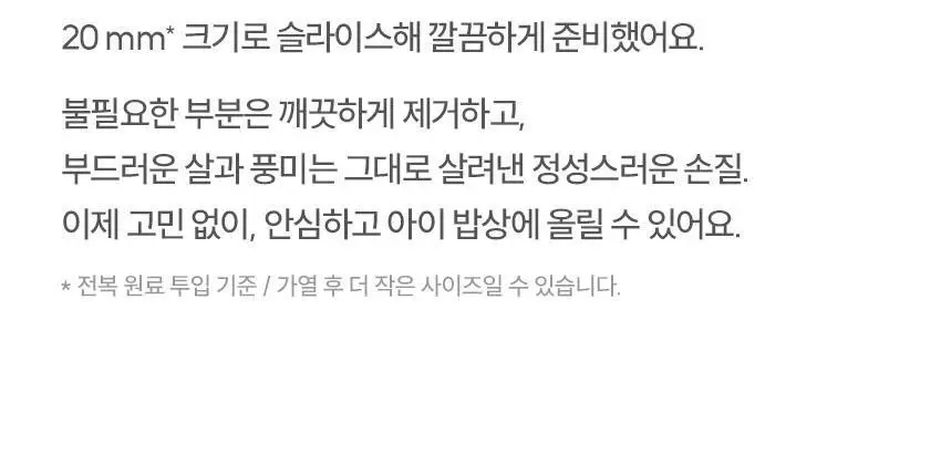 베베쿡 바르게 만든 국/반찬 4개 5종 택1 상세페이지 33