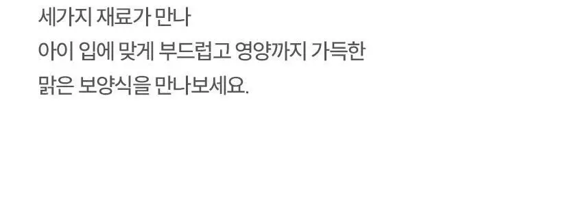 베베쿡 바르게 만든 국/반찬 4개 5종 택1 상세페이지 35
