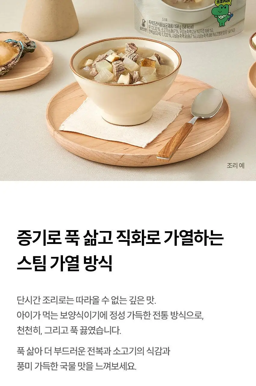 베베쿡 바르게 만든 국/반찬 4개 5종 택1 상세페이지 36