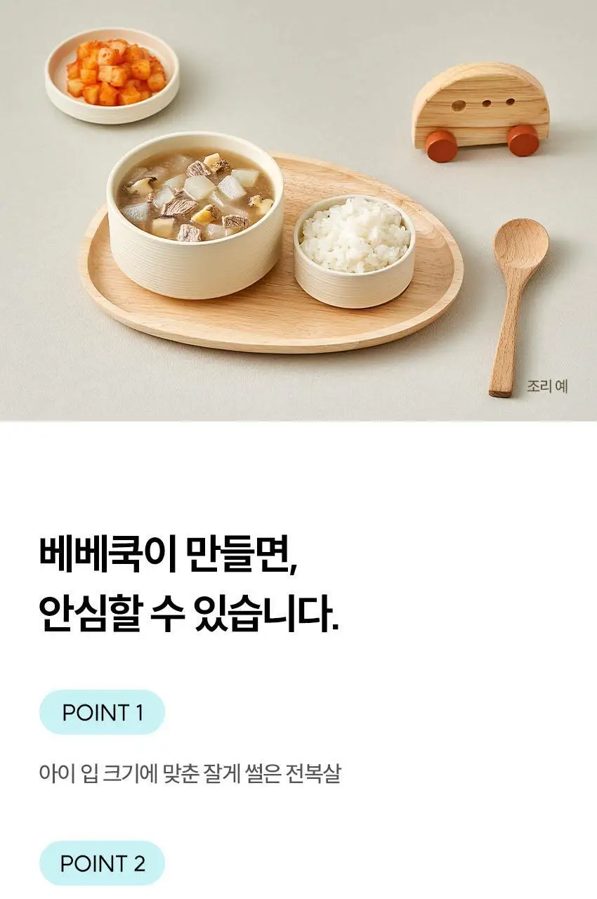 베베쿡 바르게 만든 국/반찬 4개 5종 택1 상세페이지 38