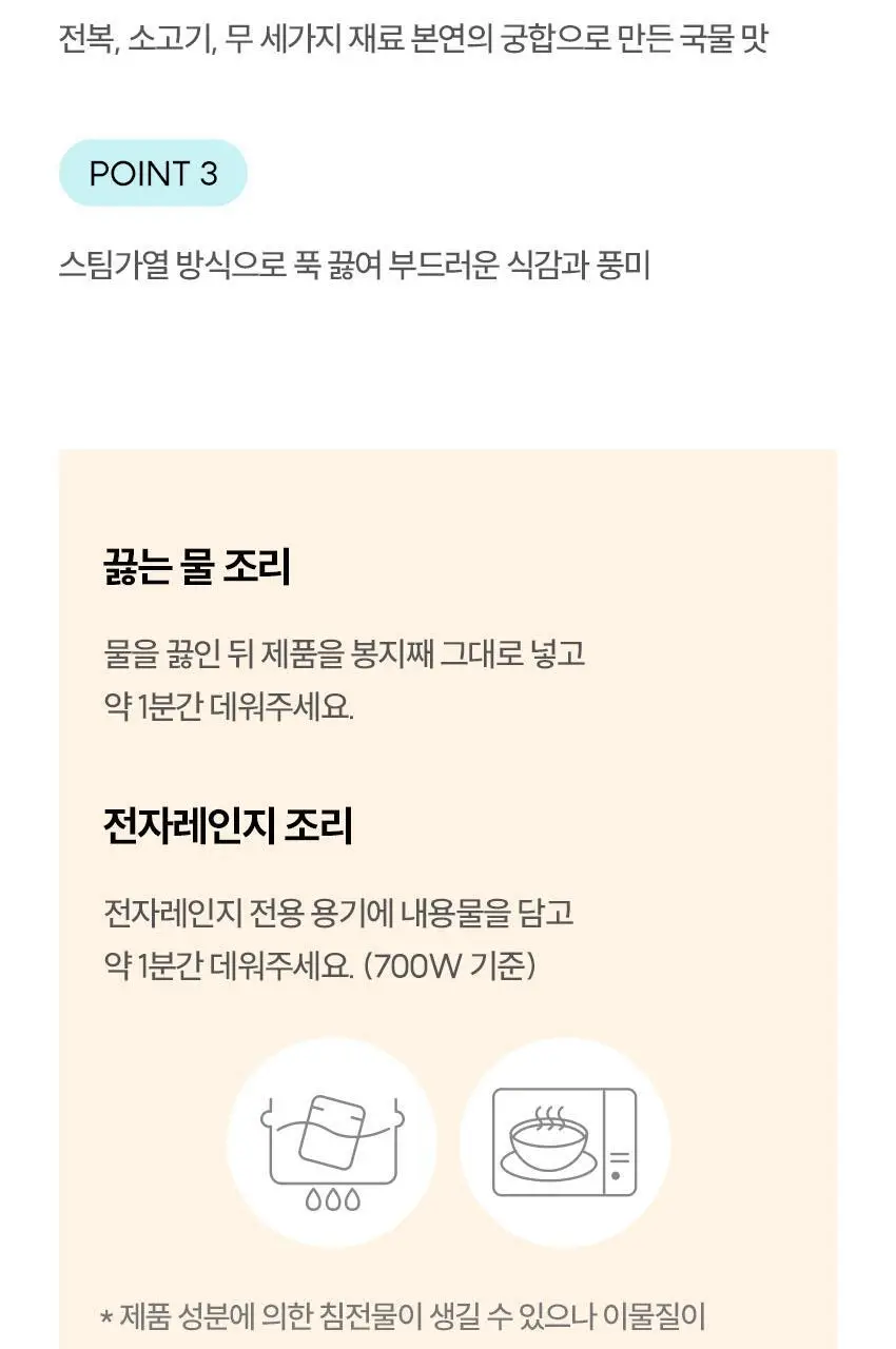 베베쿡 바르게 만든 국/반찬 4개 5종 택1 상세페이지 39