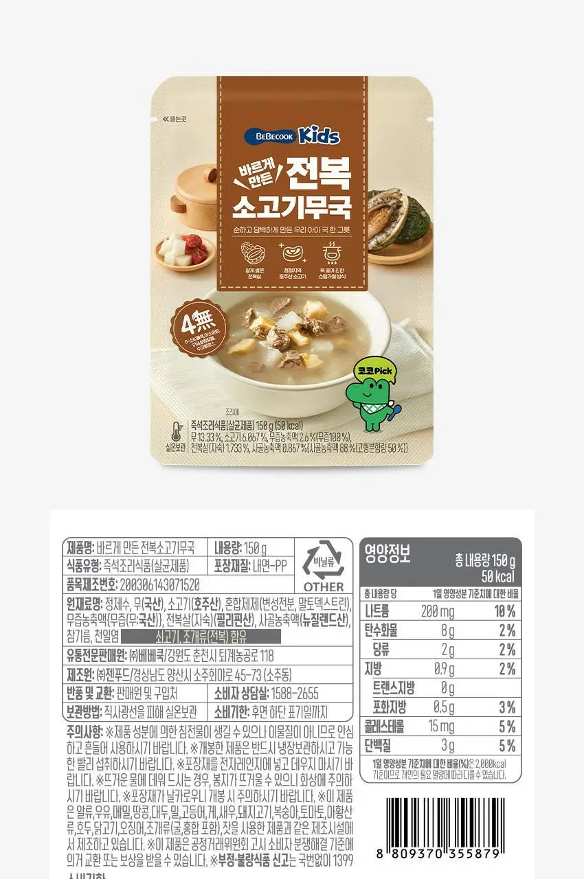 베베쿡 바르게 만든 국/반찬 4개 5종 택1 상세페이지 41