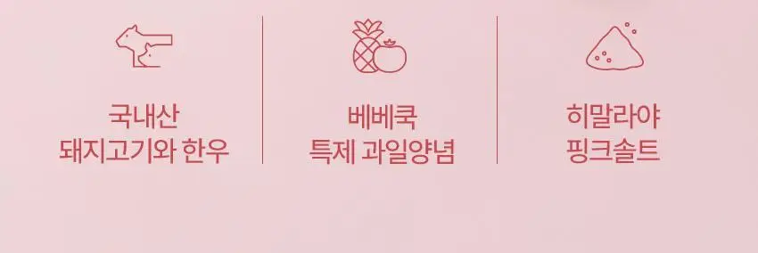 베베쿡 바르게 만든 국/반찬 4개 5종 택1 상세페이지 44