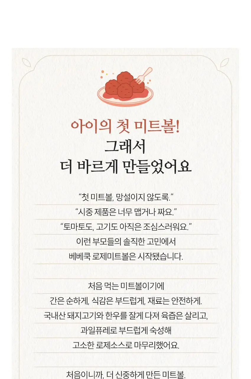 베베쿡 바르게 만든 국/반찬 4개 5종 택1 상세페이지 45
