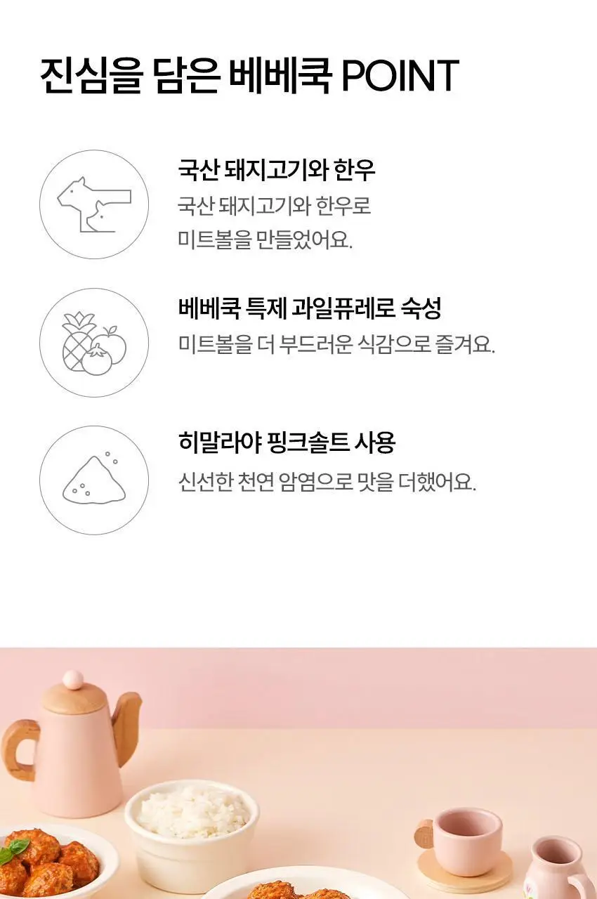 베베쿡 바르게 만든 국/반찬 4개 5종 택1 상세페이지 47