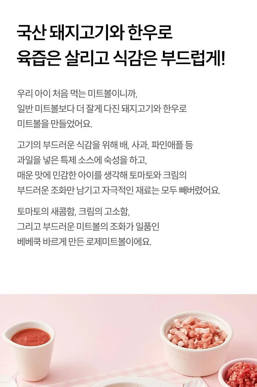 베베쿡 바르게 만든 국/반찬 4개 5종 택1 상세페이지 49