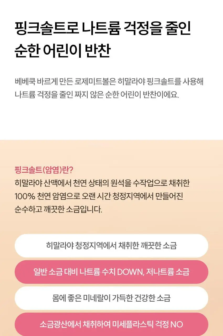베베쿡 바르게 만든 국/반찬 4개 5종 택1 상세페이지 51