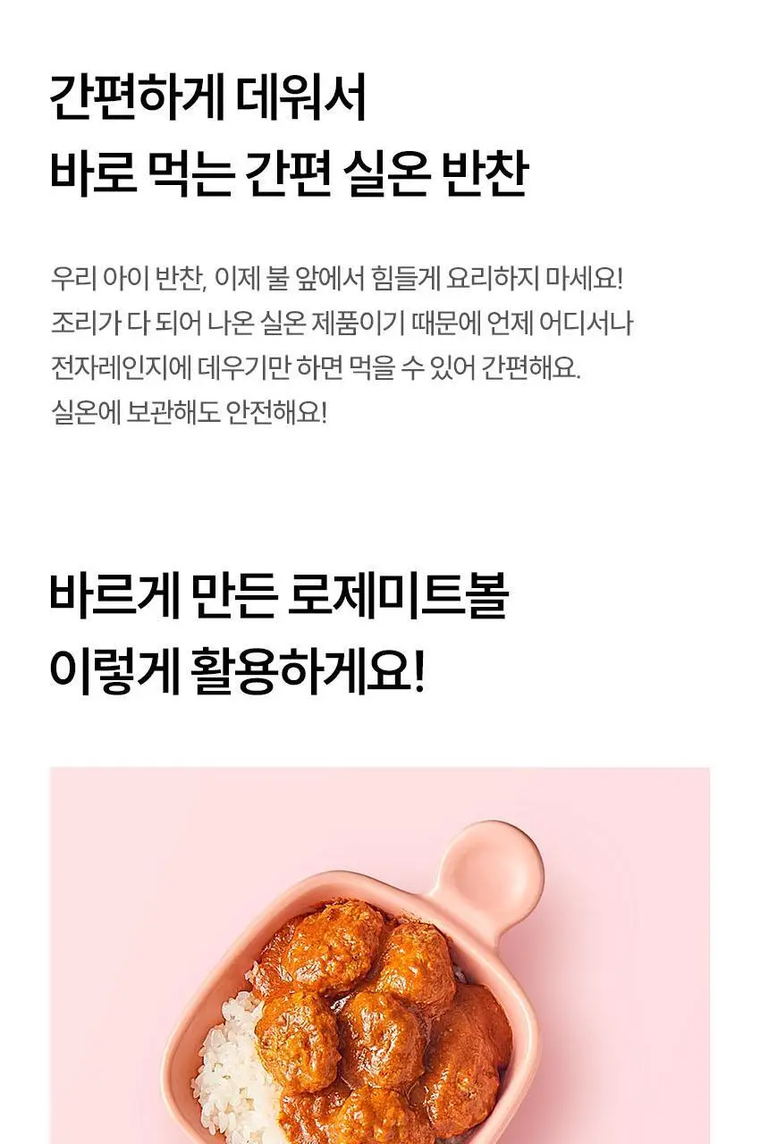 베베쿡 바르게 만든 국/반찬 4개 5종 택1 상세페이지 53