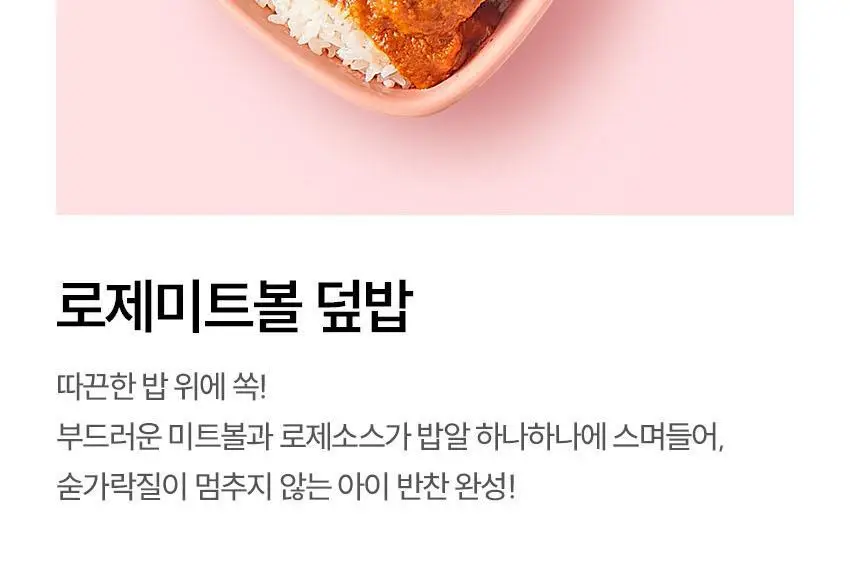 베베쿡 바르게 만든 국/반찬 4개 5종 택1 상세페이지 54