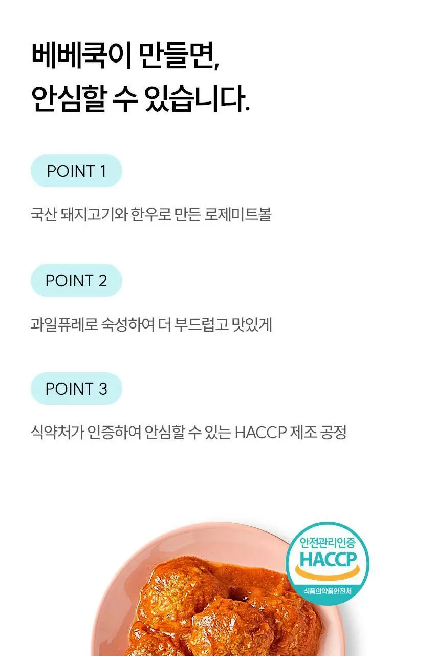 베베쿡 바르게 만든 국/반찬 4개 5종 택1 상세페이지 56