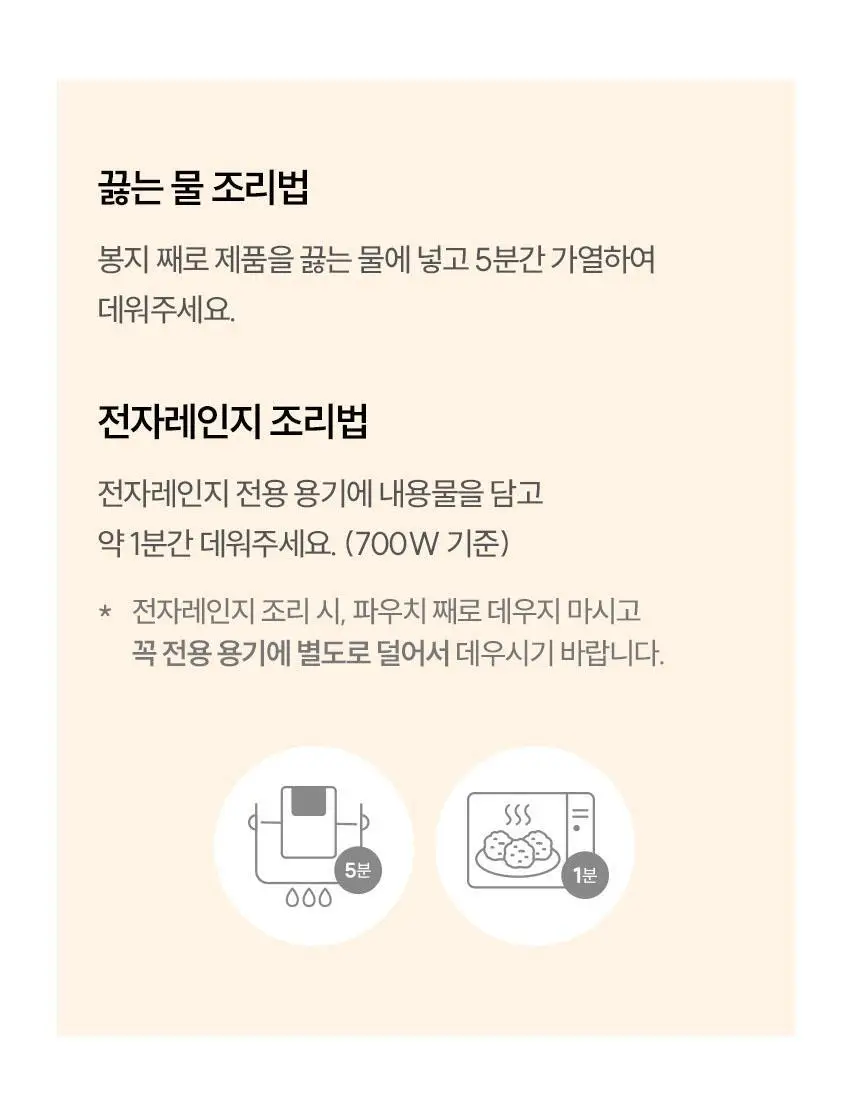 베베쿡 바르게 만든 국/반찬 4개 5종 택1 상세페이지 58