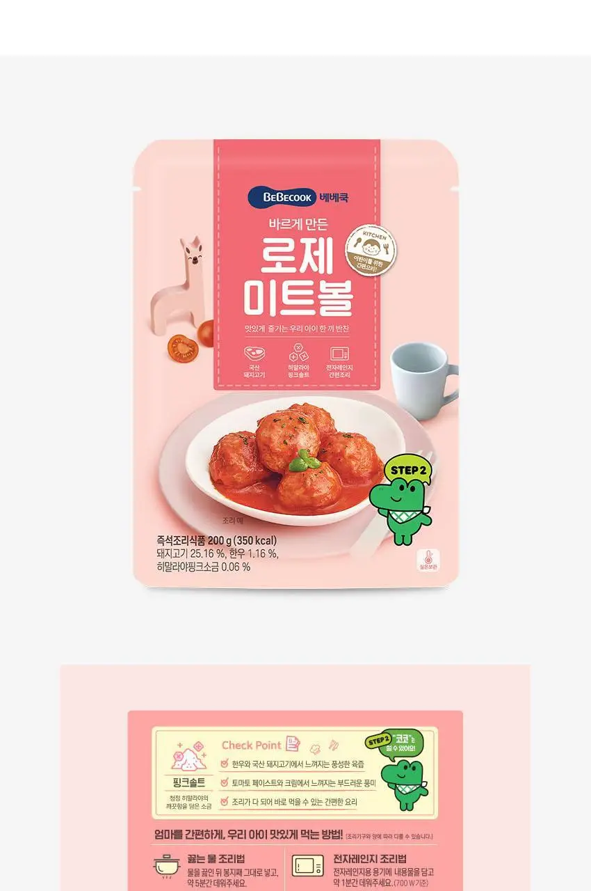 베베쿡 바르게 만든 국/반찬 4개 5종 택1 상세페이지 59