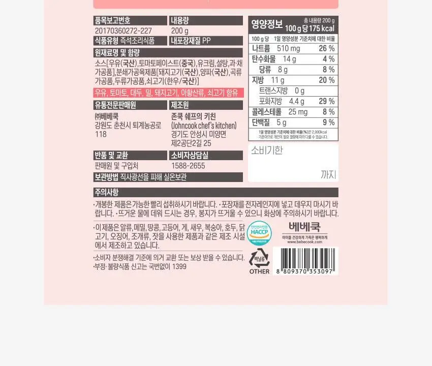 베베쿡 바르게 만든 국/반찬 4개 5종 택1 상세페이지 60