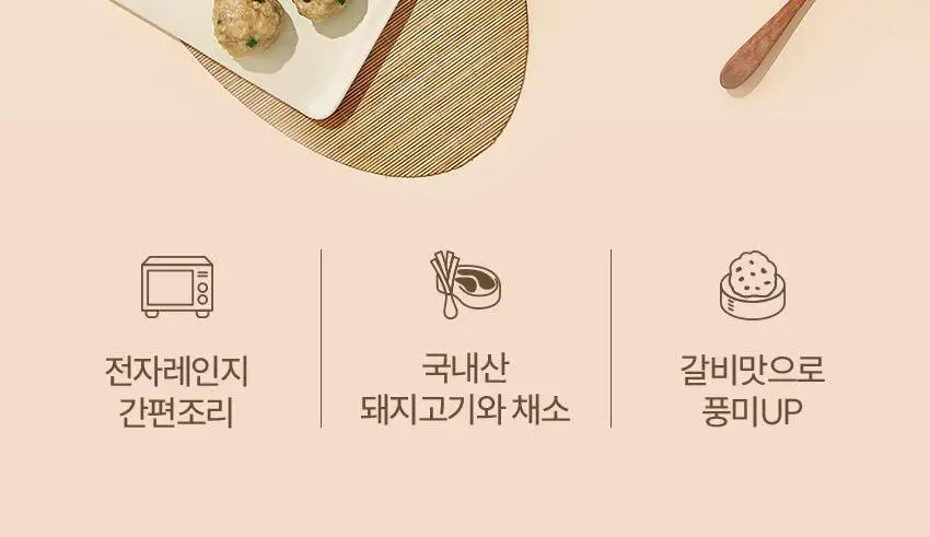 베베쿡 바르게 만든 굴림만두 갈비 1개 (225g) 상세페이지 2