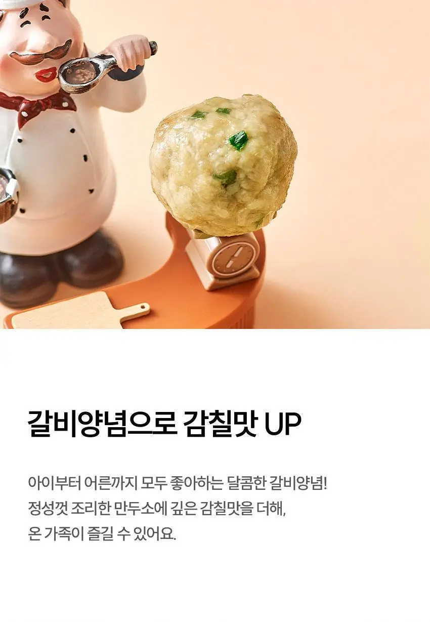 베베쿡 바르게 만든 굴림만두 갈비 1개 (225g) 상세페이지 8