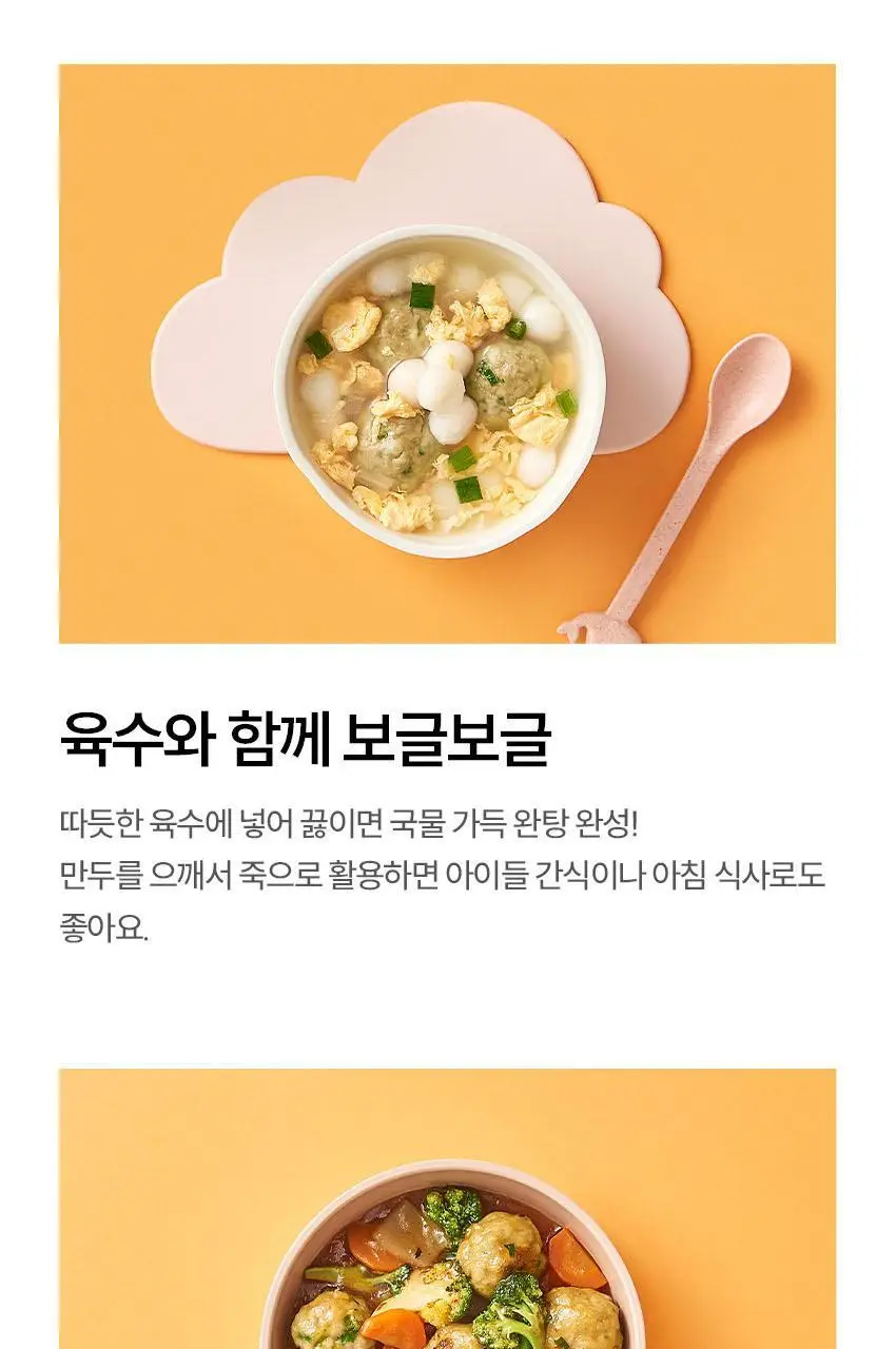 베베쿡 바르게 만든 굴림만두 갈비 1개 (225g) 상세페이지 13