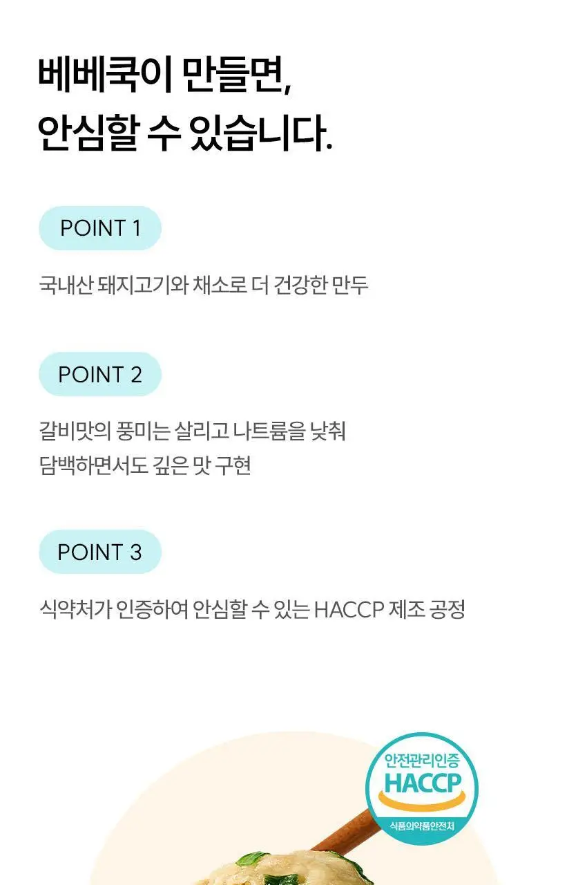 베베쿡 바르게 만든 굴림만두 갈비 1개 (225g) 상세페이지 15
