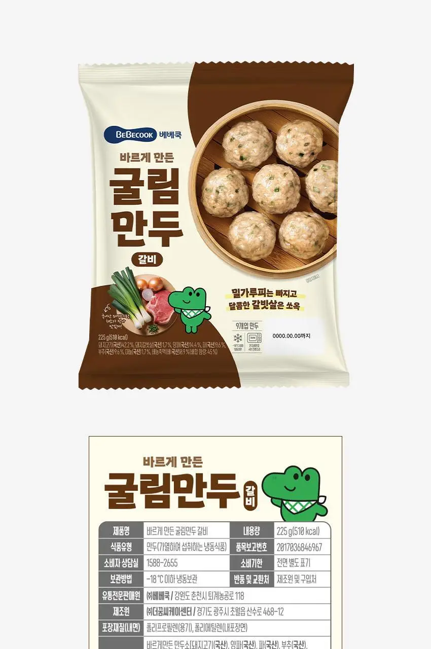 베베쿡 바르게 만든 굴림만두 갈비 1개 (225g) 상세페이지 18