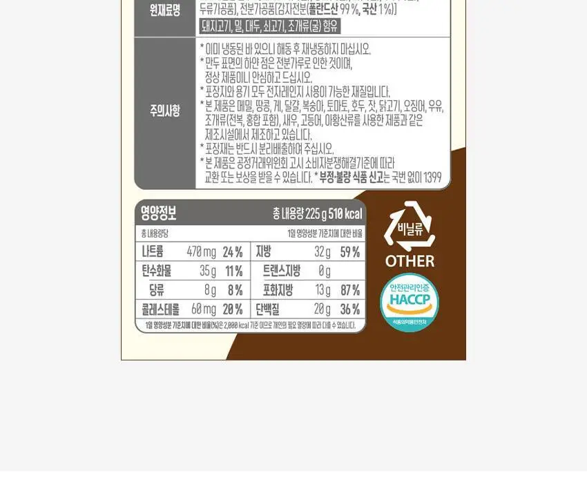 베베쿡 바르게 만든 굴림만두 갈비 1개 (225g) 상세페이지 19