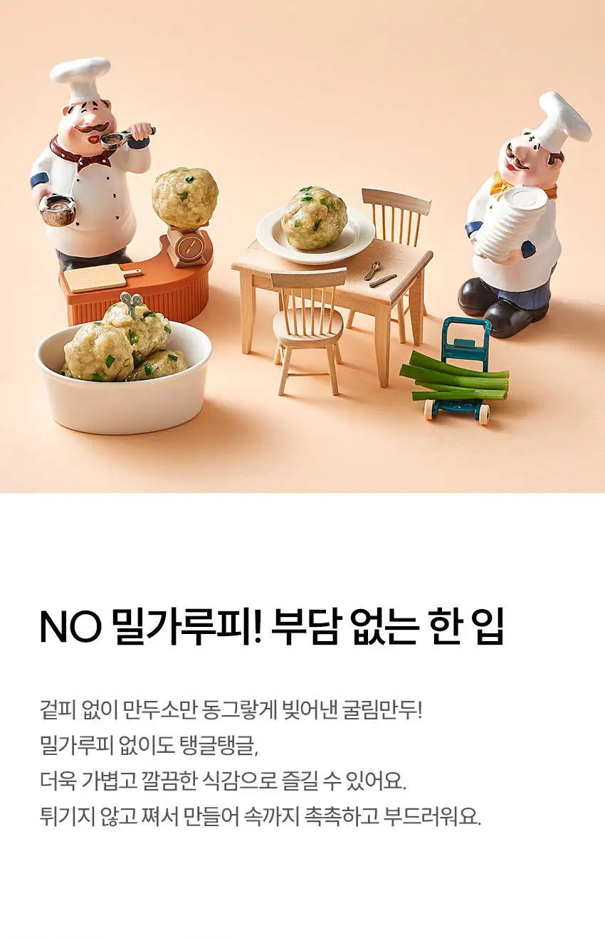베베쿡 바르게 만든 굴림만두 갈비 4개 (225g x 4개) 상세페이지 4