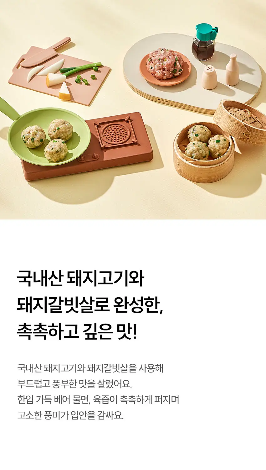 베베쿡 바르게 만든 굴림만두 갈비 4개 (225g x 4개) 상세페이지 6