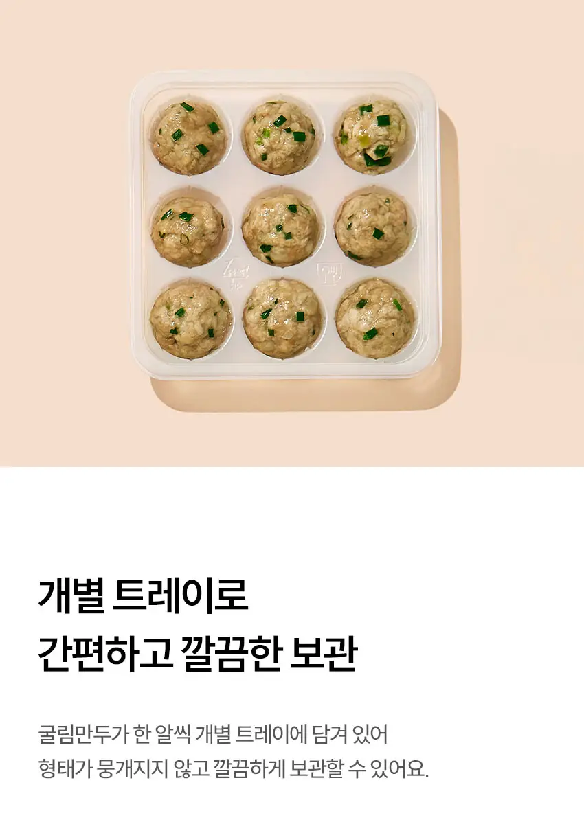 베베쿡 바르게 만든 굴림만두 갈비 4개 (225g x 4개) 상세페이지 7