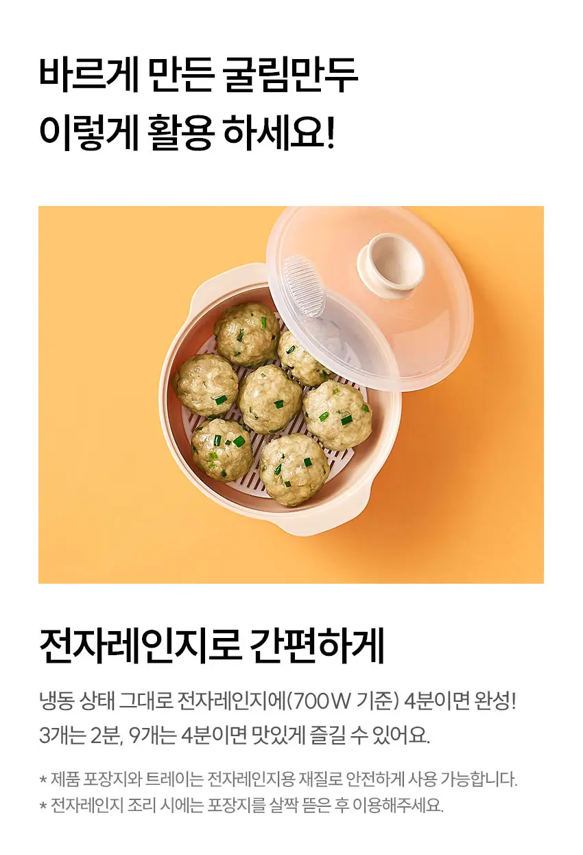 베베쿡 바르게 만든 굴림만두 갈비 4개 (225g x 4개) 상세페이지 8