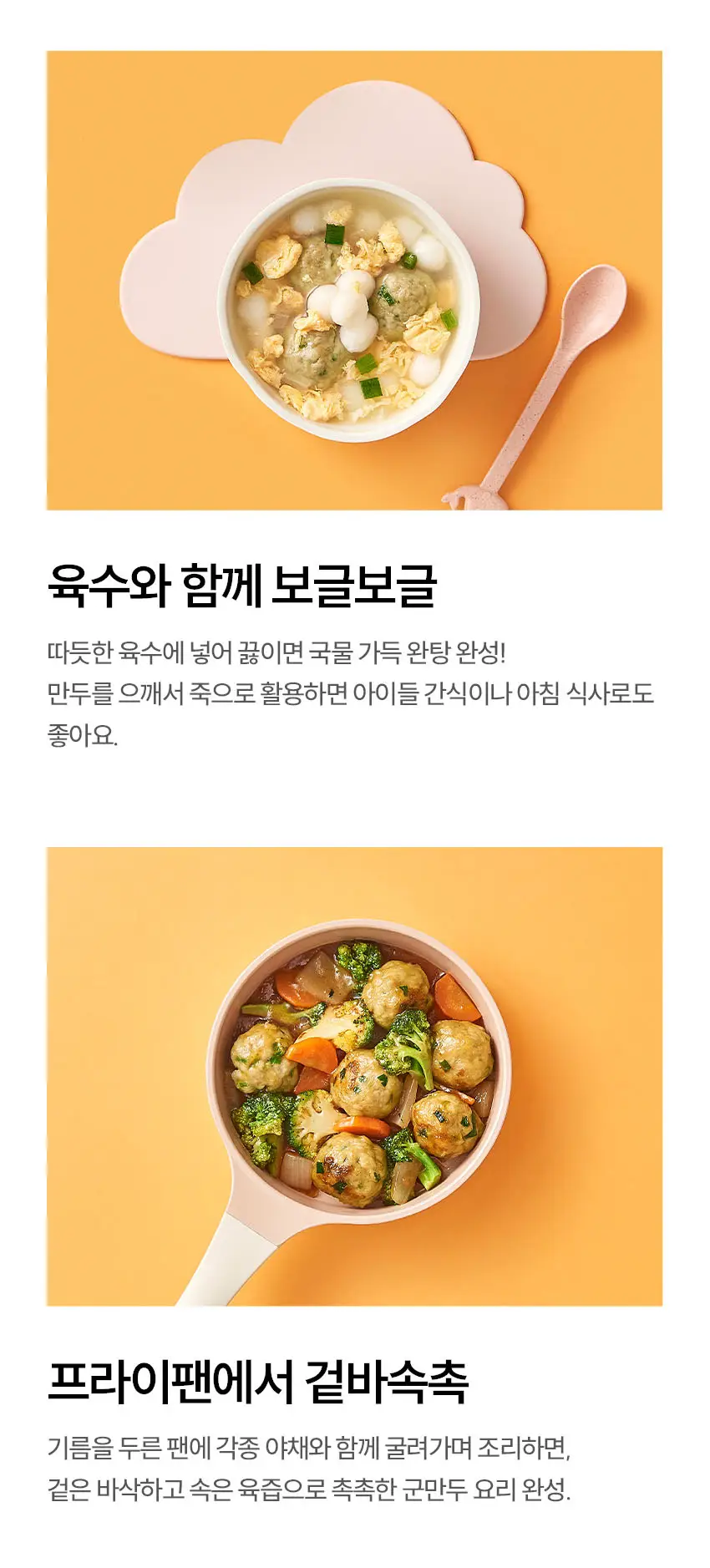 베베쿡 바르게 만든 굴림만두 갈비 4개 (225g x 4개) 상세페이지 9