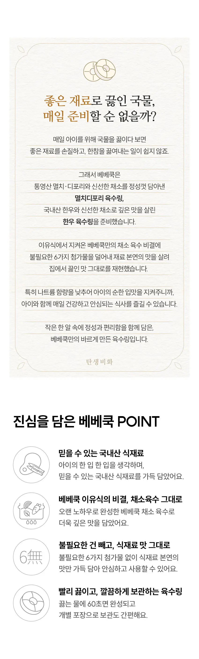 베베쿡 바르게 만든 육수링 1개(4g x 20개입) 2종 택1 상세페이지 2