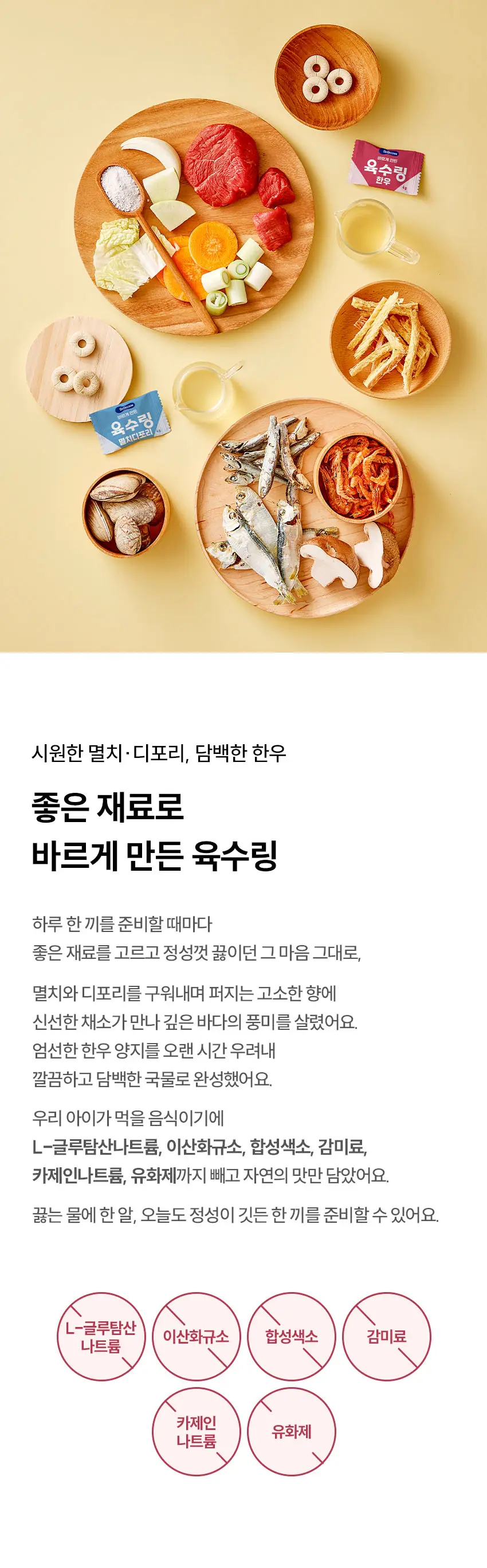 베베쿡 바르게 만든 육수링 1개(4g x 20개입) 2종 택1 상세페이지 3