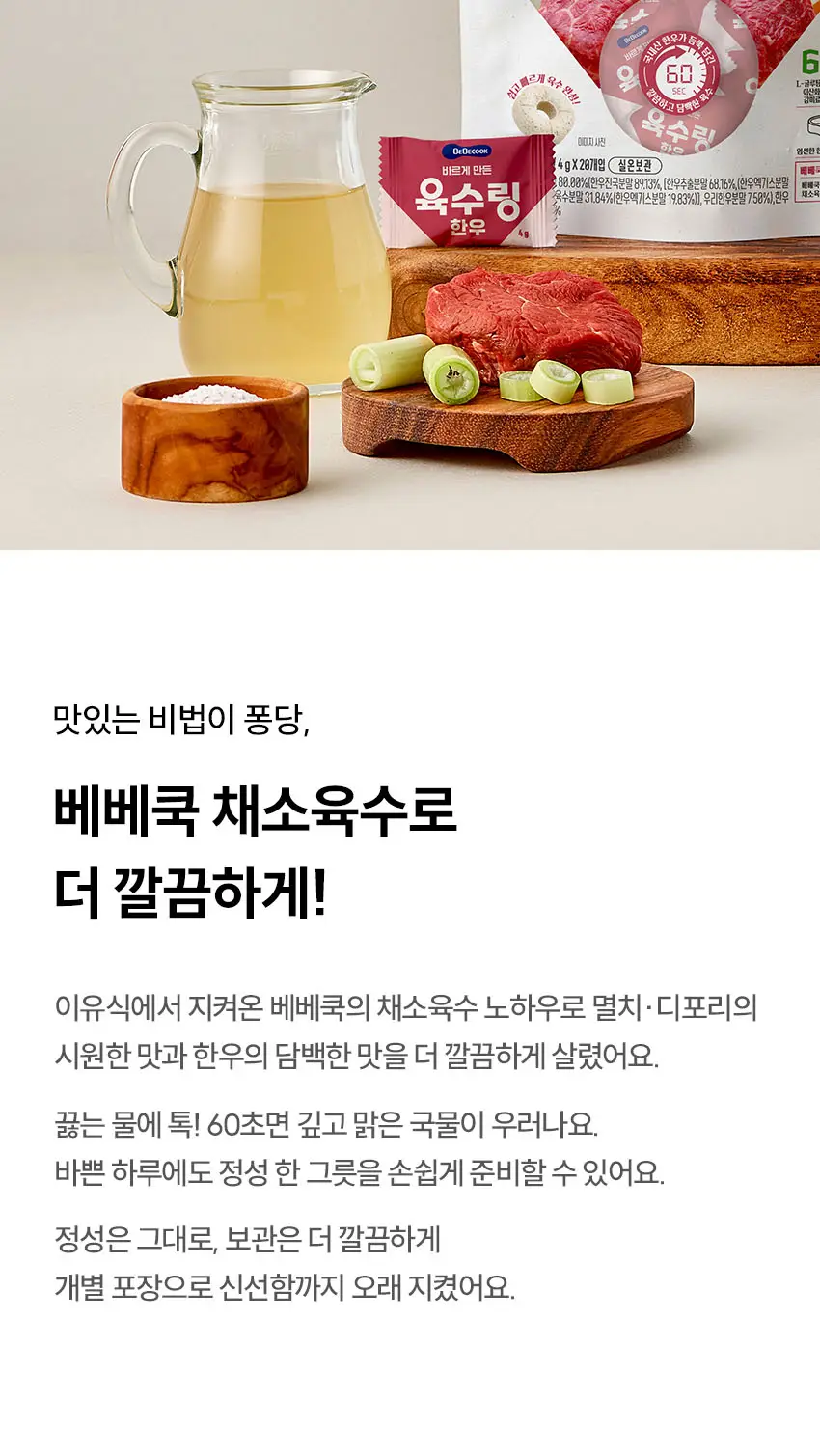 베베쿡 바르게 만든 육수링 1개(4g x 20개입) 2종 택1 상세페이지 4