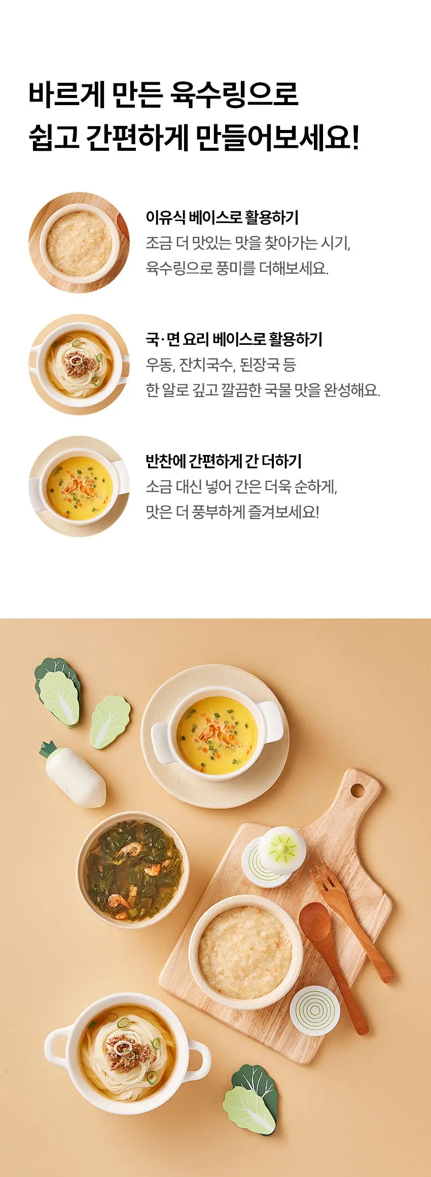 베베쿡 바르게 만든 육수링 1개(4g x 20개입) 2종 택1 상세페이지 6