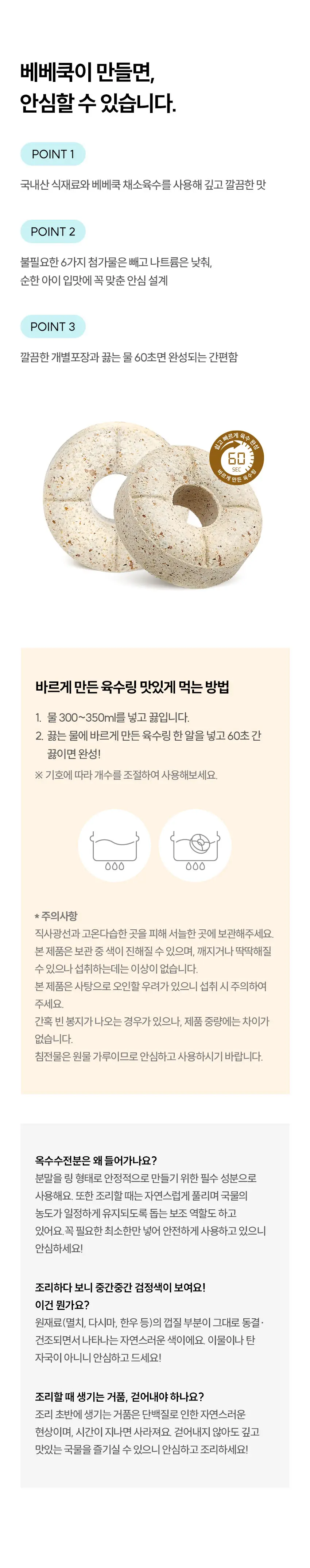 베베쿡 바르게 만든 육수링 1개(4g x 20개입) 2종 택1 상세페이지 7