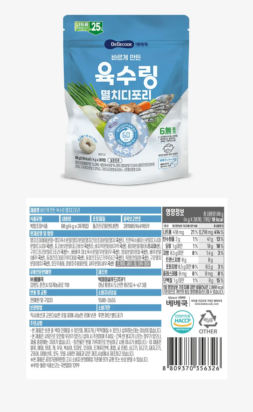 베베쿡 바르게 만든 육수링 1개(4g x 20개입) 2종 택1 상세페이지 9